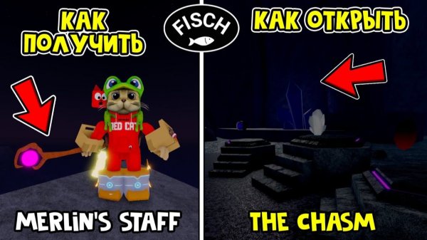 Как получить ВОЛШЕБНУЮ УДОЧКУ МЕРЛИНА в ФИШ роблокс | Fisch roblox | Как найти Shard of time