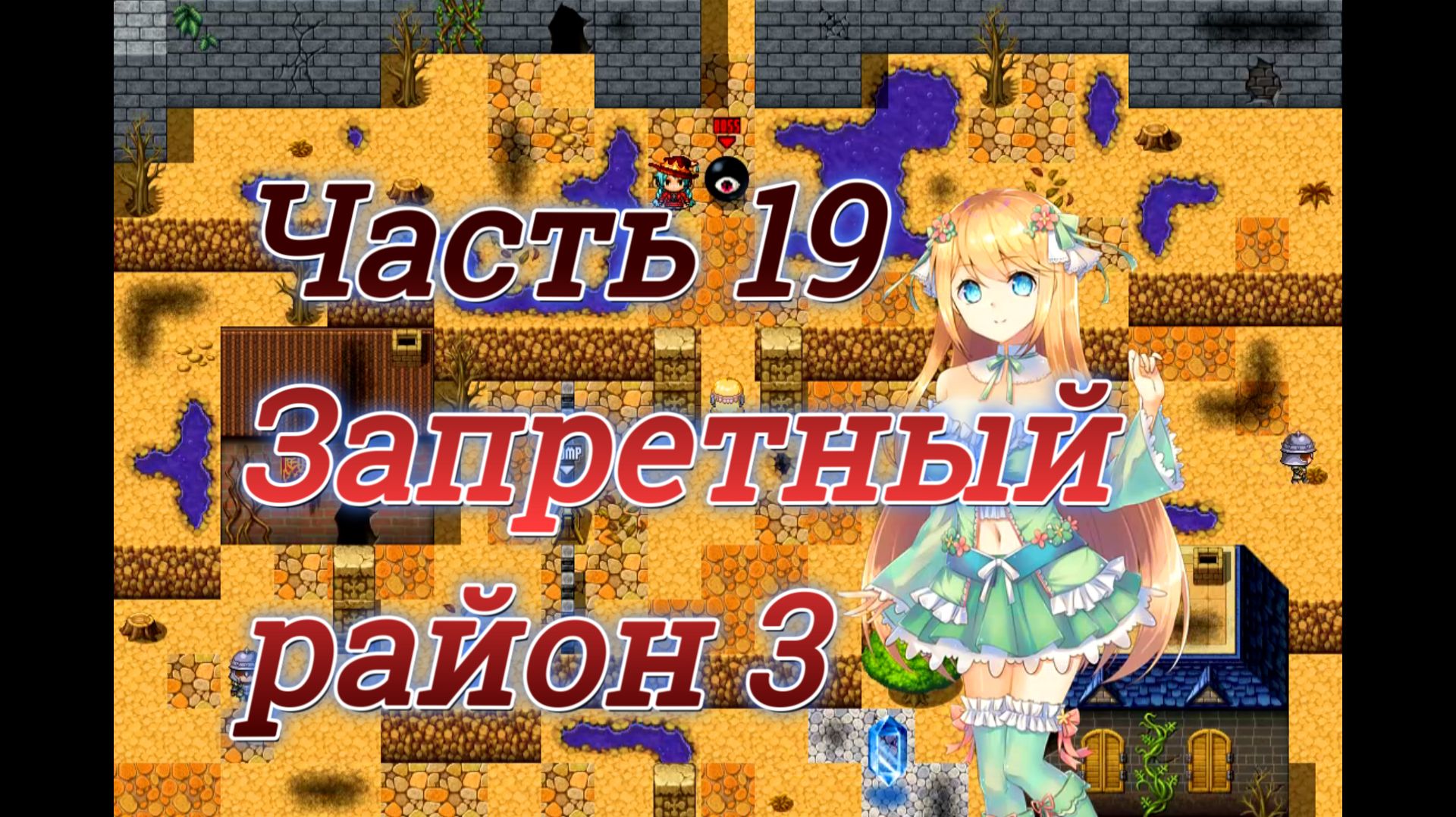 Atelier Agnes (2.00) Ч19. Подземелье: Запертый район ч3
