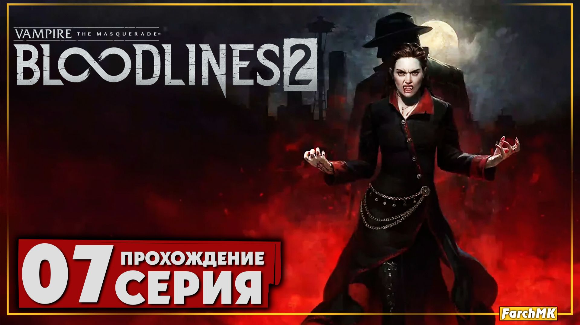 В разуме Виллема ➤ Vampire: The Masquerade - Bloodlines 2 🅕 Прохождение #7 | На Русском | PC смотреть онлайн