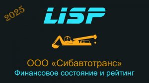 Зачем Сибавтотранс размещается?