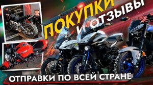 Отправляем МОТО по всей России❗️ Выдача клиенту❗️ БОЛЕЕ 200 МОТО в НАЛИЧИИ