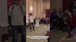 Тренинг. Как создаётся команда, которая зарабатывает: Алексей Хохлатов 15 12 2025.