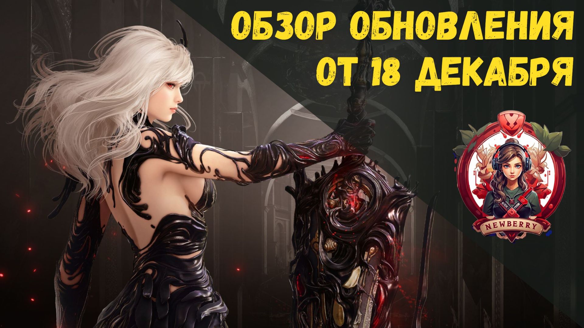 [BDO] 📄 ОБЗОР ОБНОВЛЕНИЯ ОТ 18.12.25 / СЕРАФИМ / НОВЫЙ СЕЗОН / ВЕС В ПРОДАЖЕ смотреть онлайн