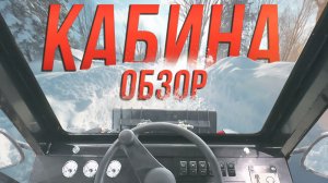 Мини-Погрузчик RED Engineering с кабиной оператора • Какую выбрать? • Остеклённая или тентовая?