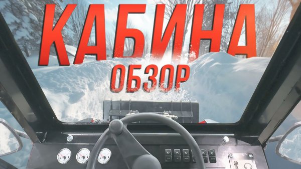 Мини-Погрузчик RED Engineering с кабиной оператора • Какую выбрать? • Остеклённая или тентовая?