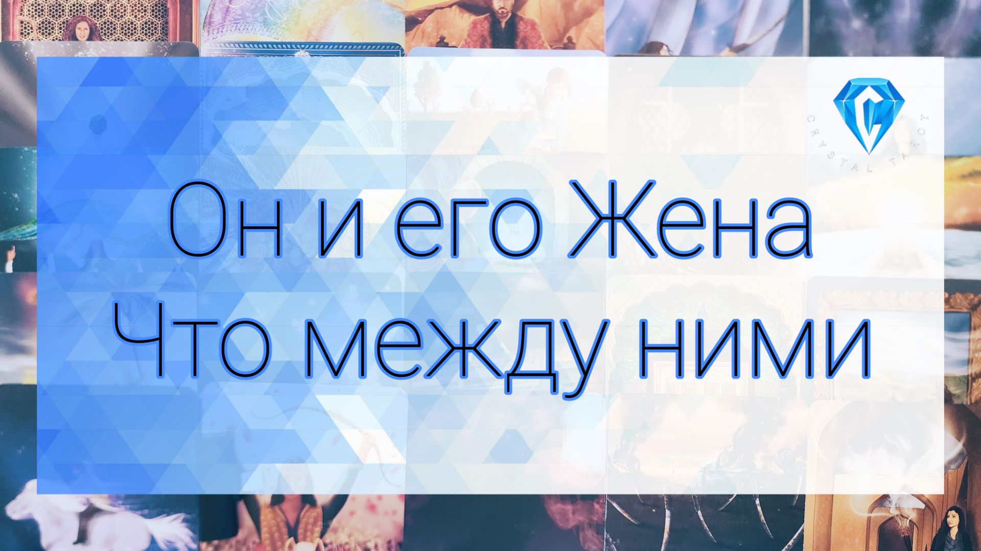 Что у него с женой? смотреть онлайн