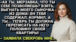 Истории из жизни| Выгнала мужа из дома, и теперь свекровь требует. |Аудио рассказы|Жизненные истории