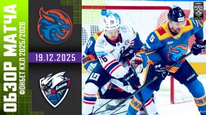 ШАНХАЙСКИЕ ДРАКОНЫ – ЛАДА | Обзор матча Фонбет КХЛ сезон 2025/2026 | 19.12.2025