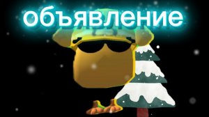 ОБЪЯВЛЕНИЕ !!!