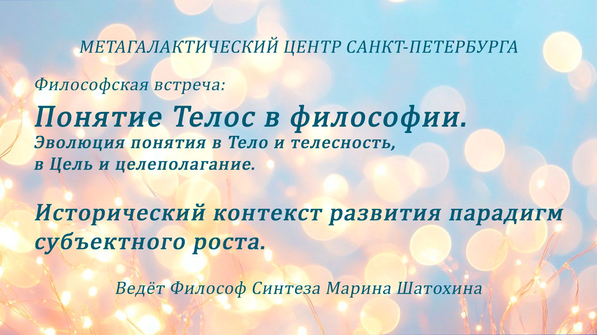 Телос. Тело и Цель в философии
