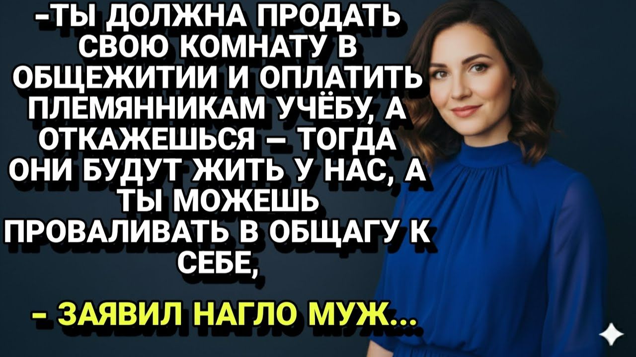 Истории из жизни| Продай комнату или убирайся в общагу! |Аудио рассказы|Жизненные истории смотреть онлайн