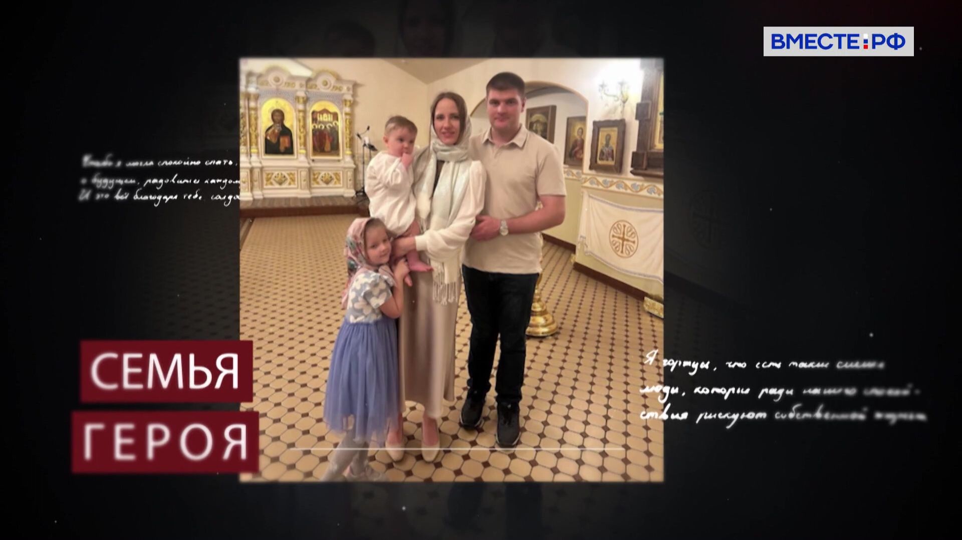 Семья Героя. Андрей Хорошилов смотреть онлайн