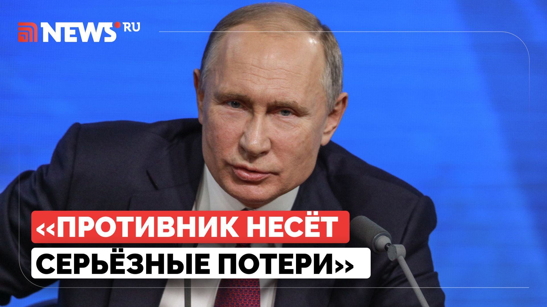 Путин рассказал о ситуации на фронте смотреть онлайн