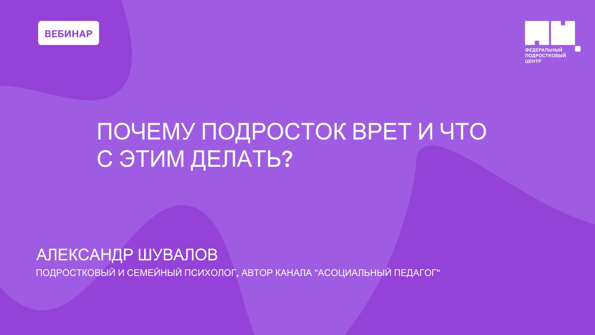 Почему подросток врет и что с этим делать? смотреть онлайн