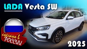 Lada Vesta SW - комплектация Comfort. За сколько продают в конце 2025? Полный осмотр
