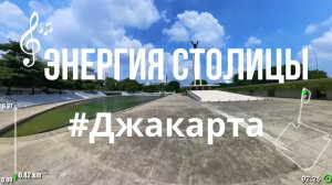 Видео для бега на беговой дорожке с музыкой | Виртуальный бег по #Jakarta #Indonesia