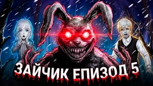 Для Медведя, Для Лисы - ЗАЙЧИК Кушать Принеси Глава 5 Tiny Bunny #16