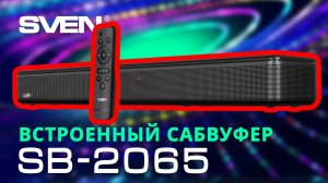 Распаковка SVEN SB-2065 | Саундбар для телевизора с глубоким басом.