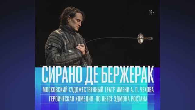 Сирано де Бержерак смотреть онлайн