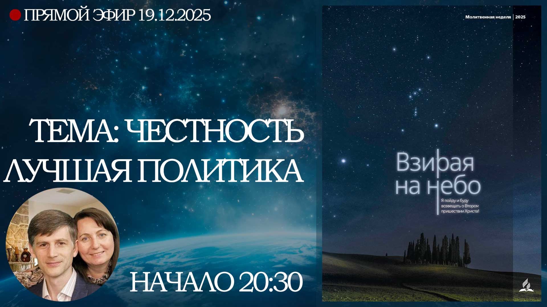 Молитвенная неделя 2025 - День 7 (Пятница) 