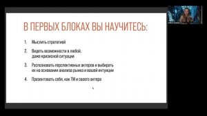 Запись второго вебинара с Олесей Грибок