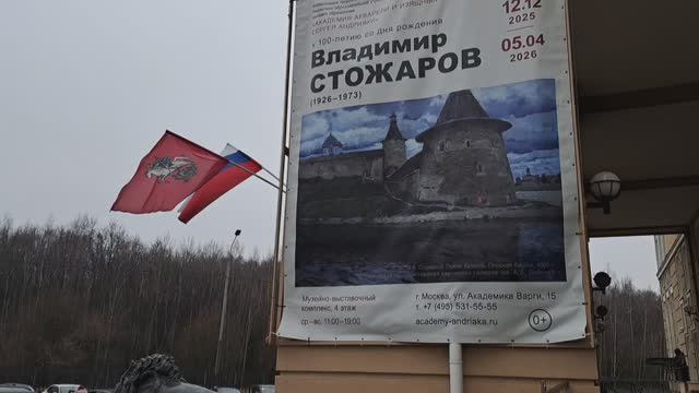 Выставка Стожарова в Москве к 100-тию художника