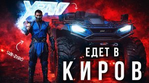 Синий как Саб-Зиро. Квадроцикл, который замораживает взгляд