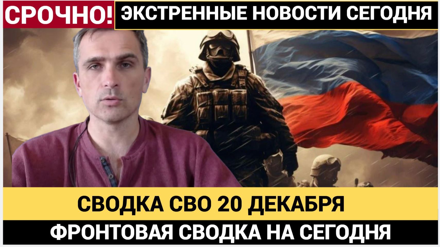 СВОДКА БОЕВЫХ ДЕЙСТВИЙ НА 20 ДЕКАБРЯ, КАРТА СВО, НОВОСТИ, СВО НА УКРАИНЕ ВОЙНА 2025 ЮРИЙ ПОДОЛЯКА смотреть онлайн