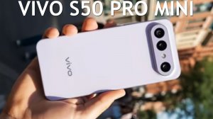 Vivo S50 Pro Mini первый обзор на русском