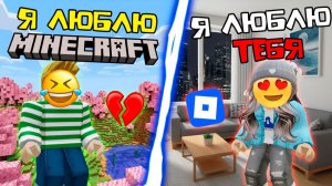 Я РОБЛОКСЕРША, НО ВЛЮБИЛАСЬ В МАЙНКРАФТЕРА #роблокс #роблоксистория
