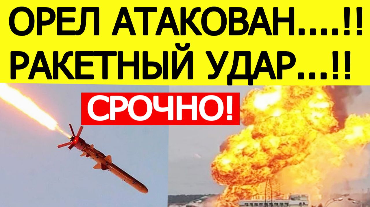 Орел атаковали не беспилотники. ВСУ нанесли ракетный удар по ТЭЦ. Новости сегодня 19.12.2025 смотреть онлайн