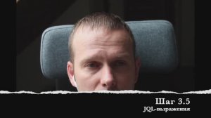 Шаг 3.5 JQL-выражения