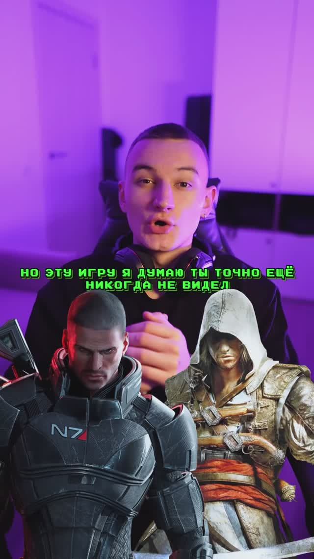 Играл?😳 смотреть онлайн