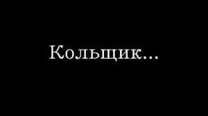 Кольщик