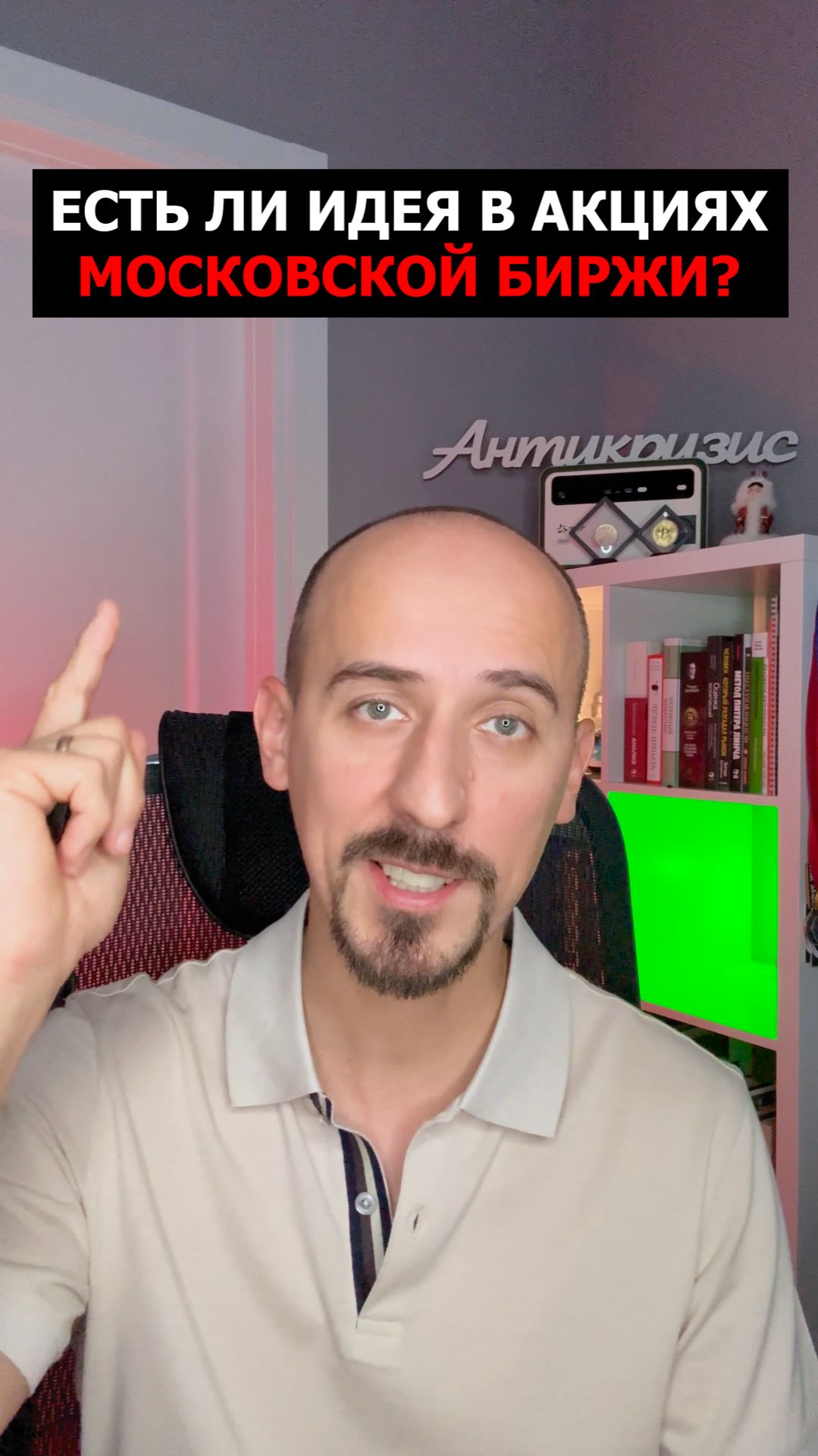 Есть ли идея в акциях Мосбиржи?