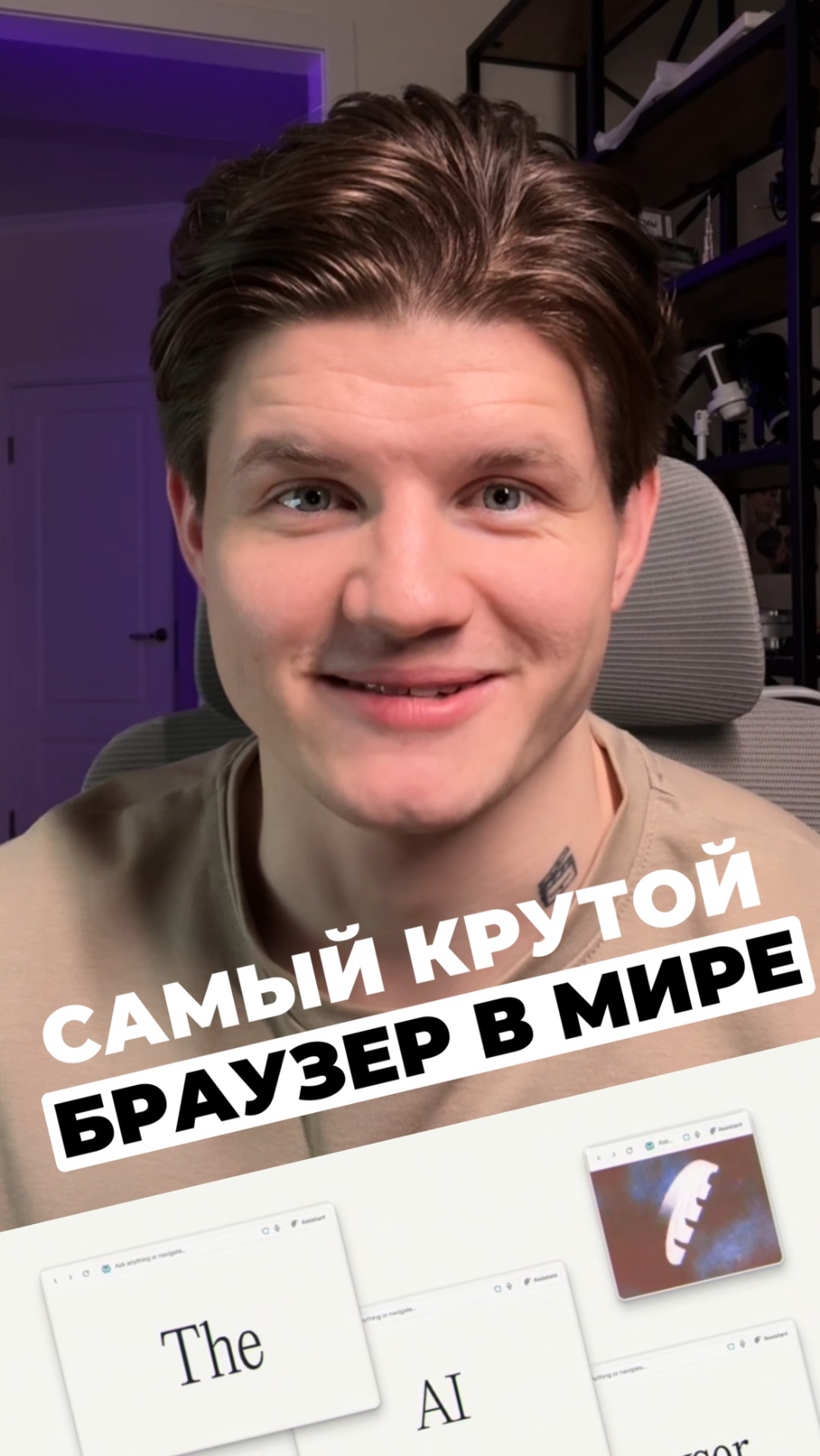 Самый крутой браузер в мире смотреть онлайн