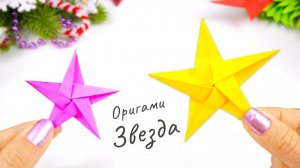 Оригами ЗВЕЗДА из бумаги своими руками _ DIY на Новый год _ Origami Paper Star