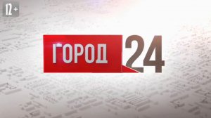 Выпуск программы «Город» от 15.12.2025
