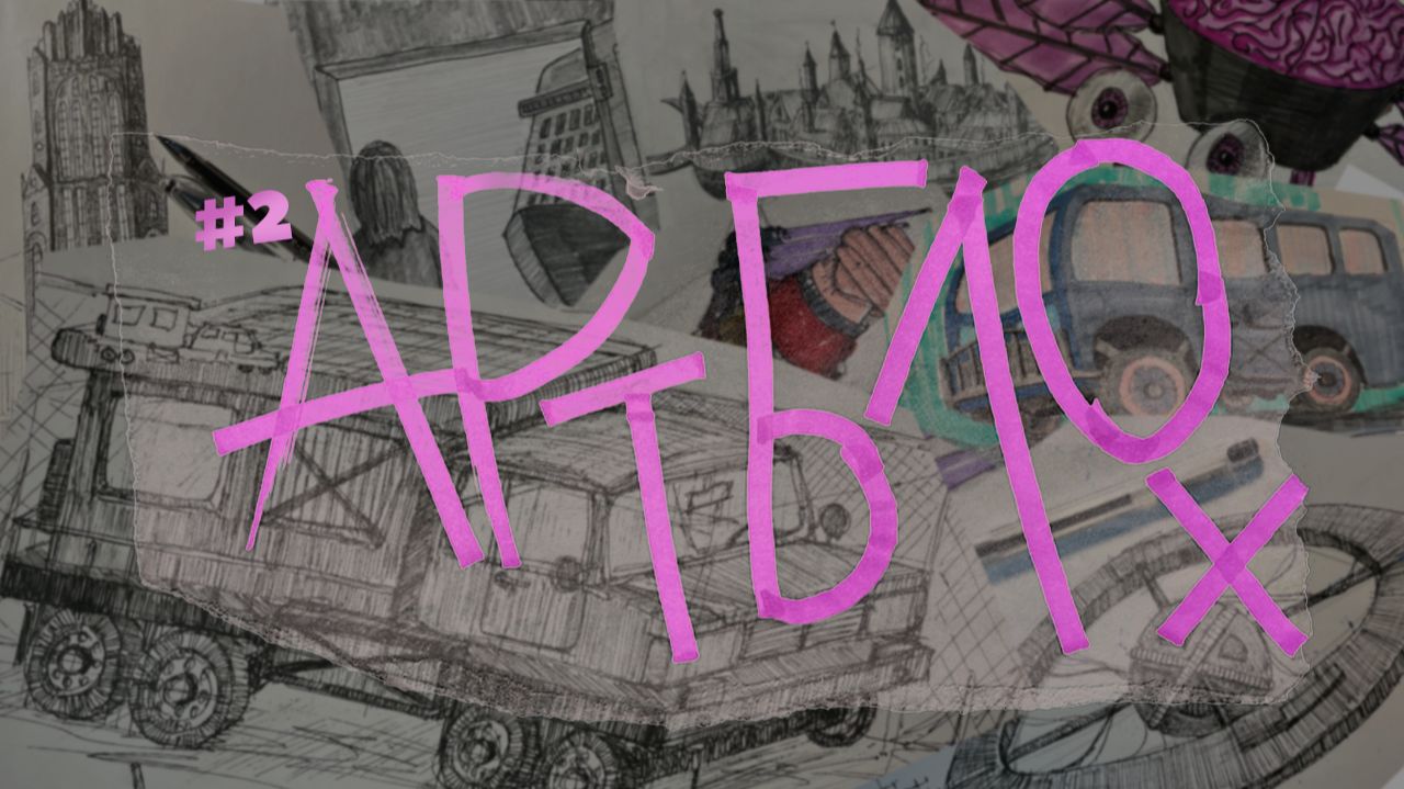Артблох#2 РИСОВАЛ 30 ДНЕЙ ПОДРЯД И ВОТ ЧТО У МЕНЯ ПОЛУЧИЛОСЬ