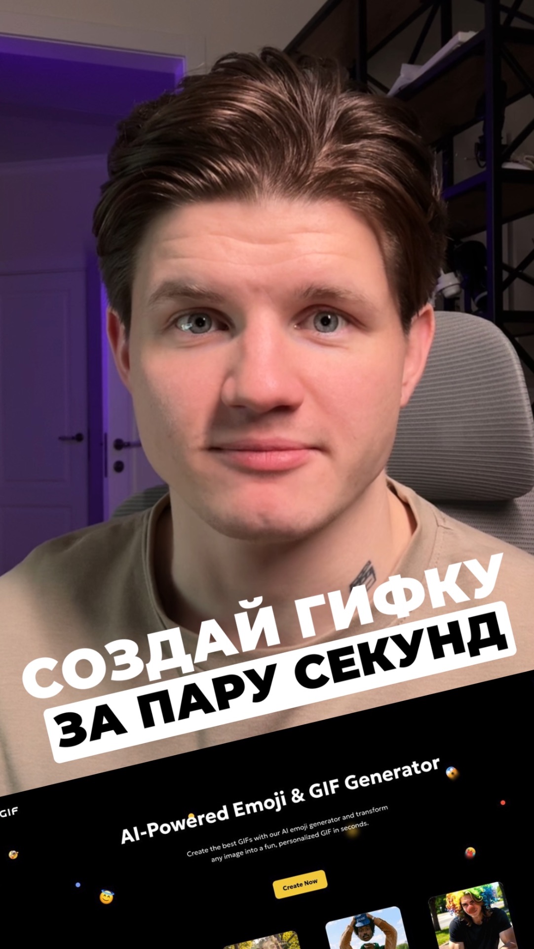 Создай гифку или эмоджи за один клик смотреть онлайн