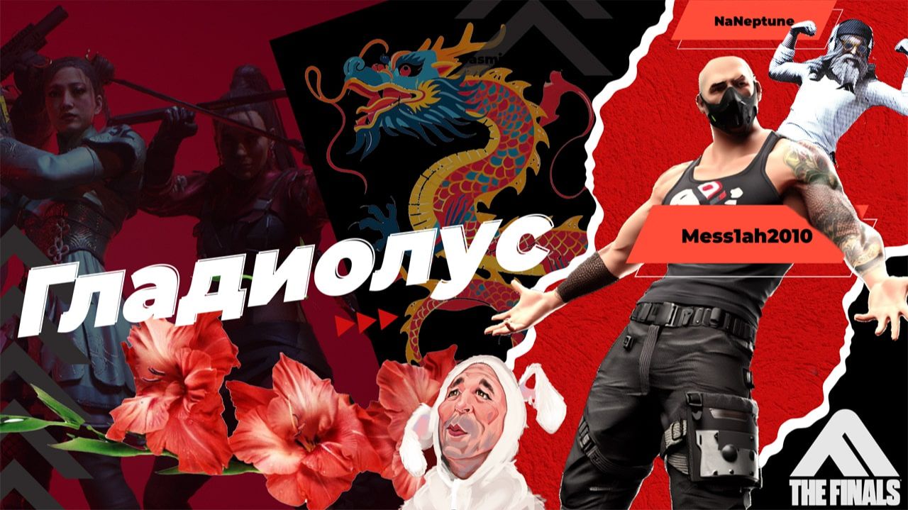 The Finals (Эфир тридцать первый. Гладиолус)