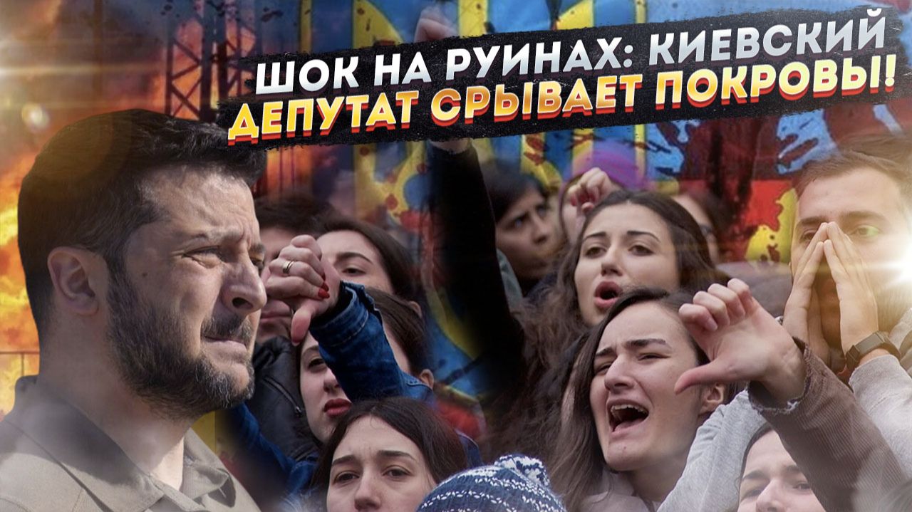 После победы — бомжом. Как Зеленский и МВФ готовят украинцам мир без тепла, жилья и денег. смотреть онлайн