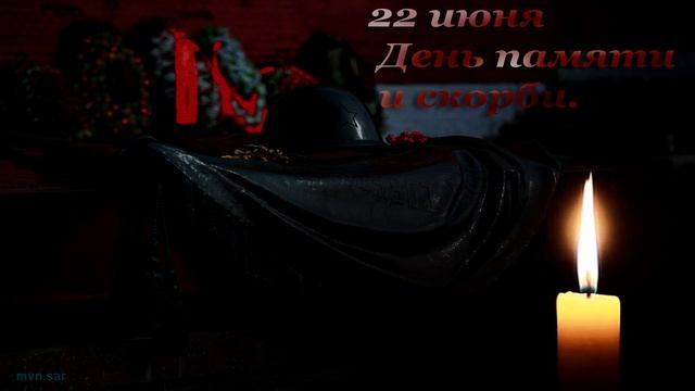 22 июня день памяти и скорби #121 смотреть онлайн