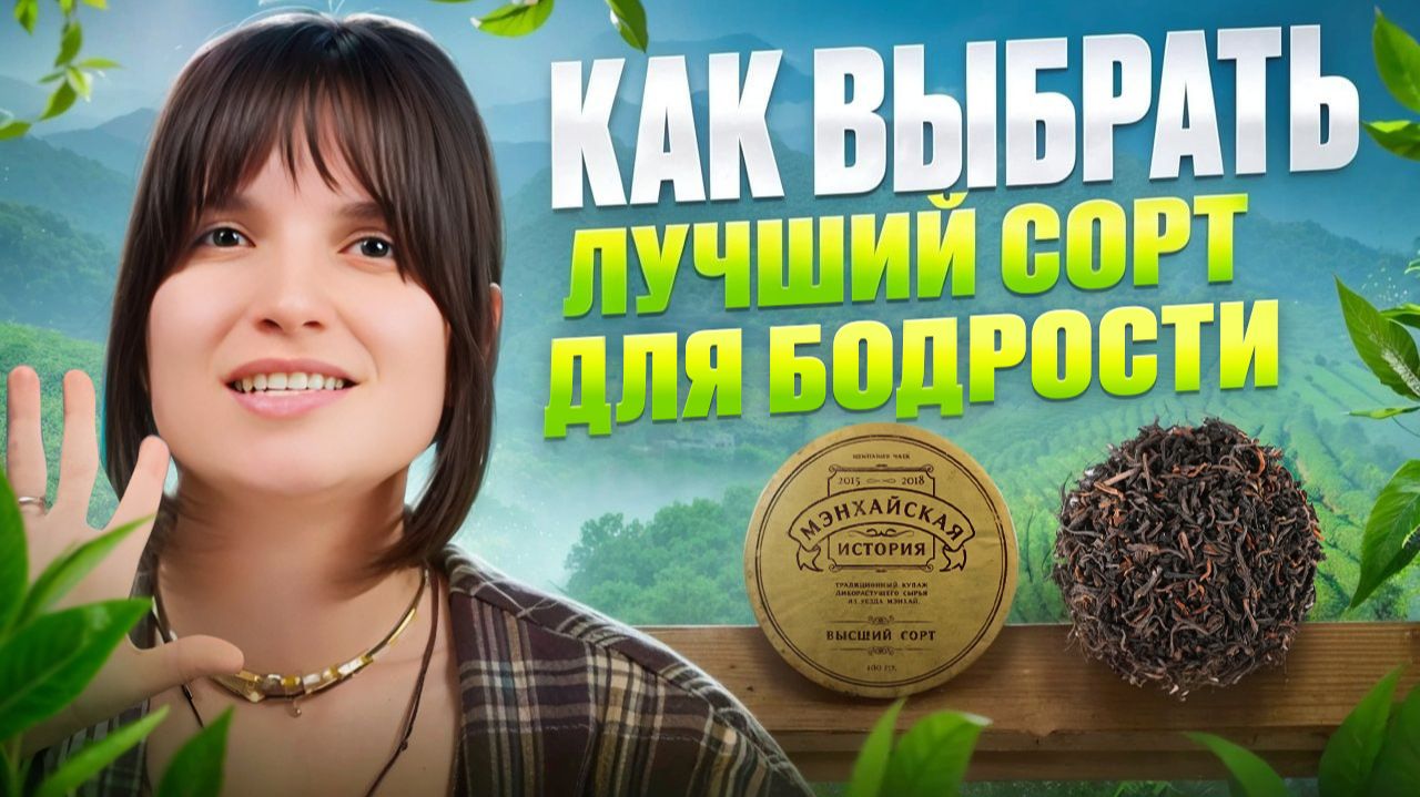 Тонизирующий чай: 4 сорта для энергии без кофе. смотреть онлайн