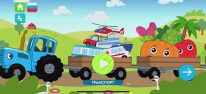 Синий трактор. Учим треугольник. Увлекательная игра