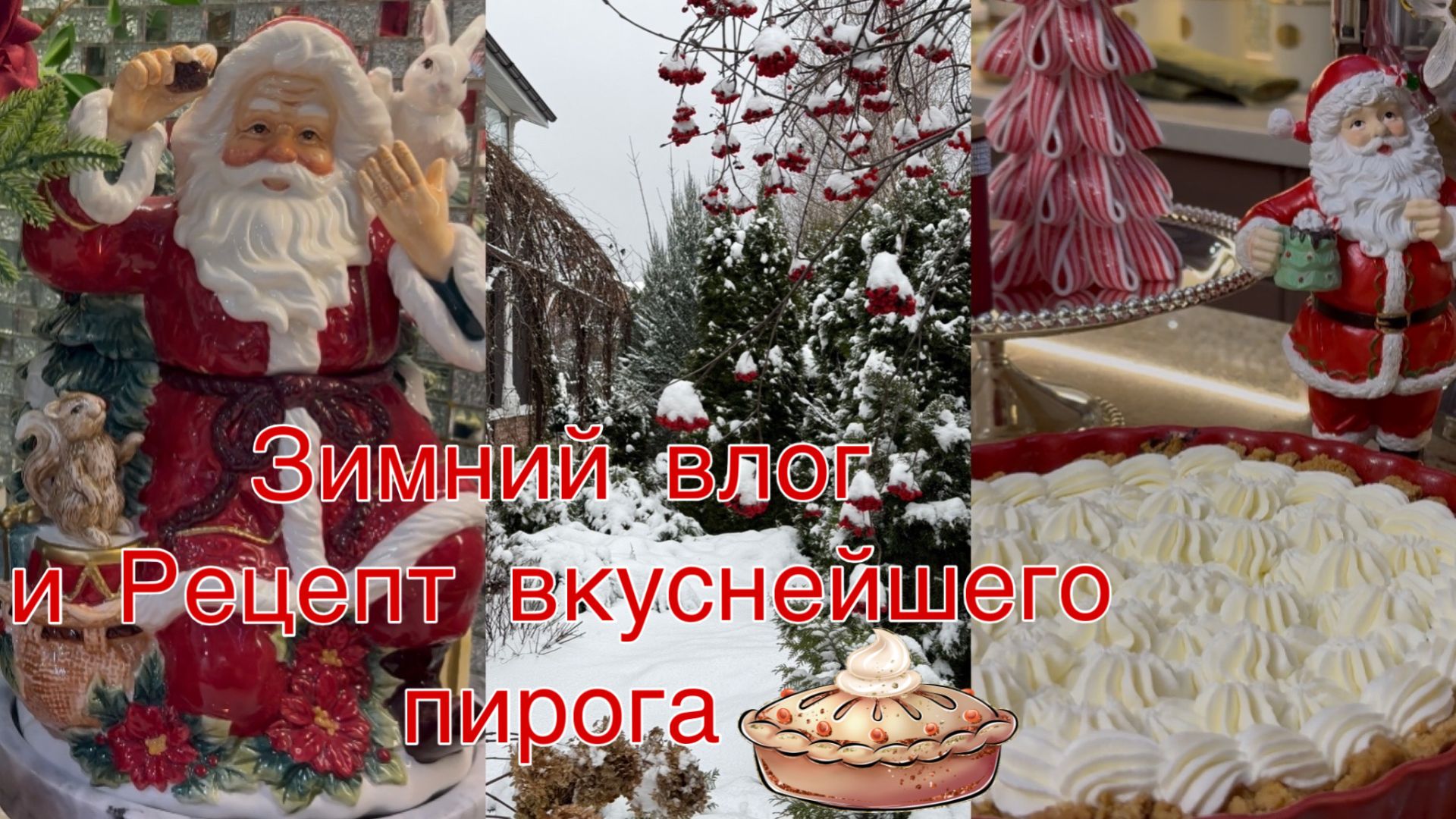 Готовимся к Новому году 2026 . Пеку вкуснейший пирог смотреть онлайн