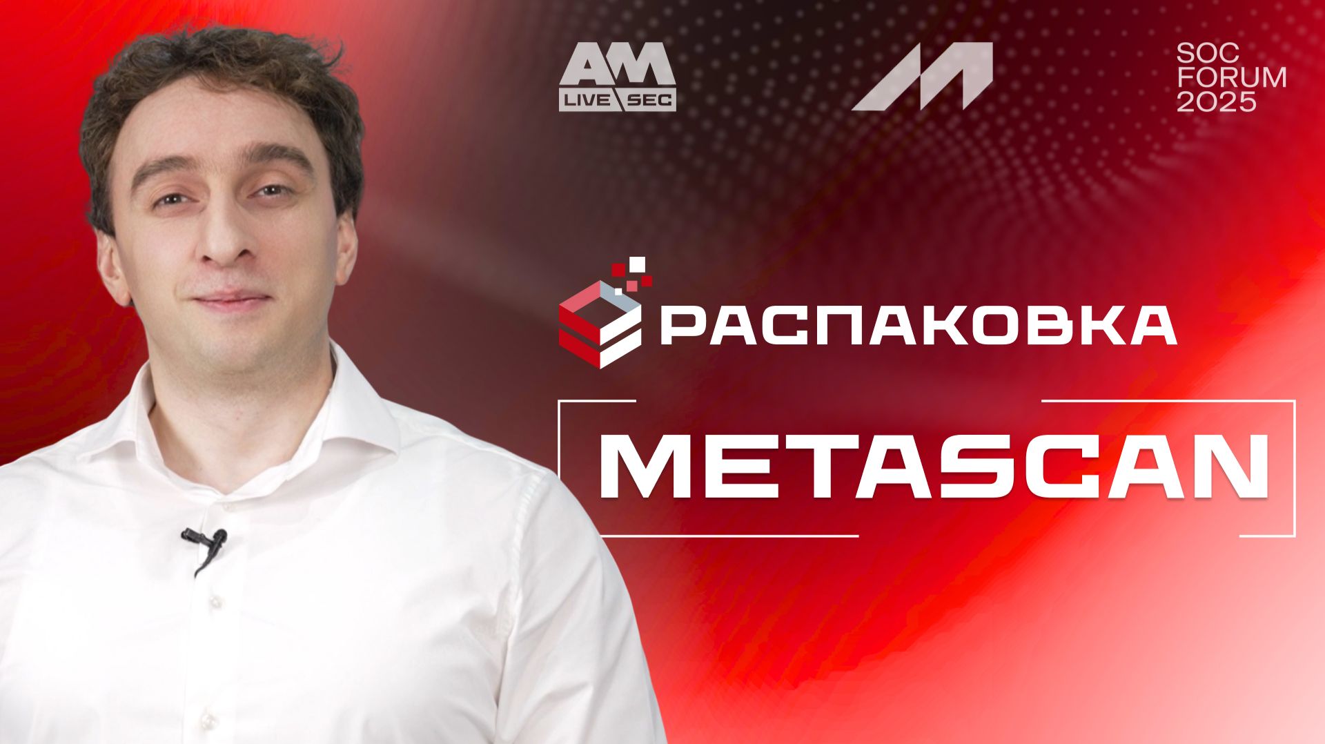 Распаковка METASCAN: Сканер, который видит вашу сеть глазами хакера смотреть онлайн