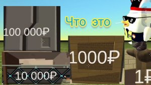 ОТКРЫВАЮ КОРОБКИ ЗА 1₽ 1000₽ 10 000₽ 100 000₽
