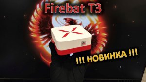 Маленькая красивая новинка с LPDDR5: обзор мини-ПК Firebat T3 #FirebatT3