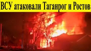 Таганрог атакован БПЛА.Атака дронов ВСУ на Ростов-на-Дону. Гремят взрывы. Новости  19.12.2025
